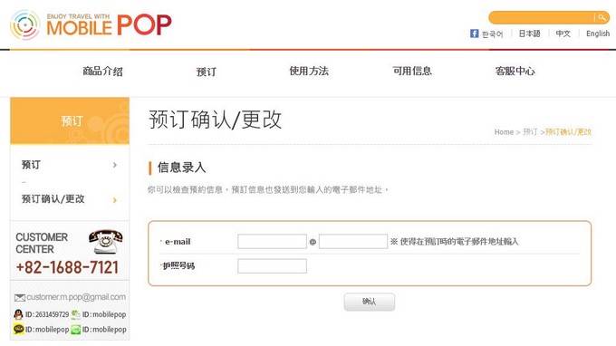 韓國MobilePOP WiFi Router_取消預約