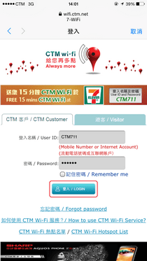 澳門7-11便利店免費WiFi