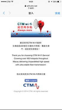 澳門7-11便利店免費WiFi