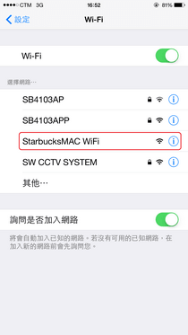 澳門Starbucks免費WiFi