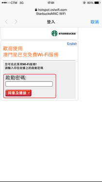 澳門Starbucks免費WiFi