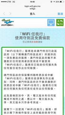 澳門WiFiGo免費WiFi