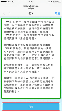 澳門WiFiGo免費WiFi