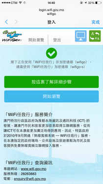 澳門WiFiGo免費WiFi