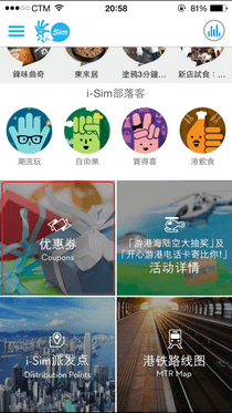 i-Sim卡折扣券
