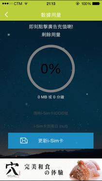 i-Sim卡充值