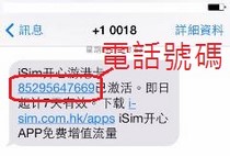 i-Sim卡使用方法