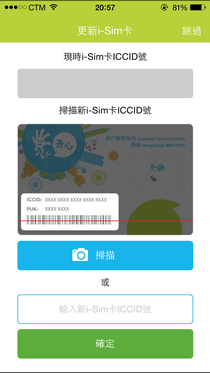 i-Sim卡使用方法