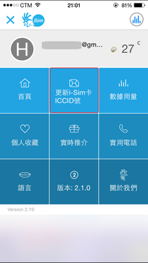 i-Sim卡使用方法