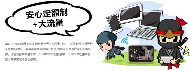 忍者WiFi九折優惠_03