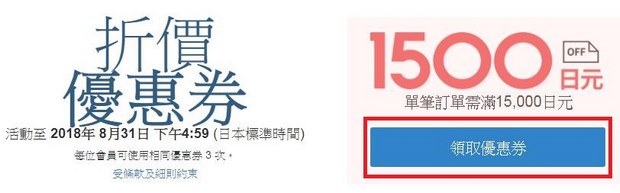 使用樂天市場優惠券