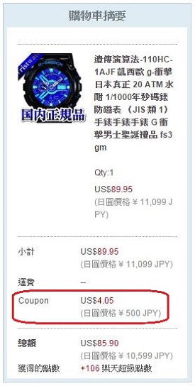 樂天市場折扣代碼