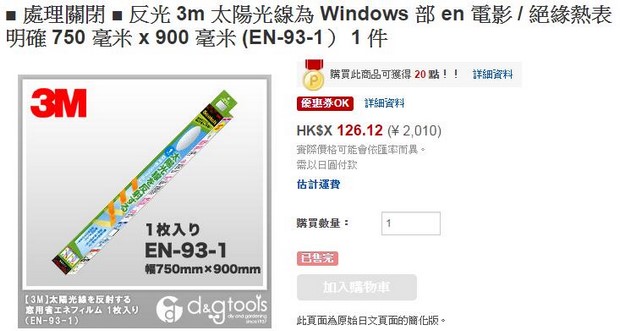 3M思高隔熱玻璃膜_EN-93-1