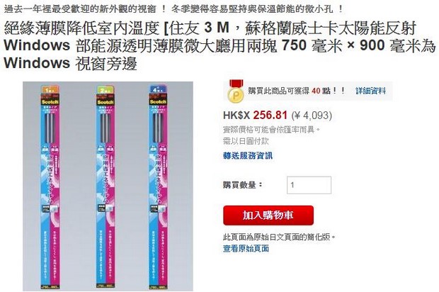 3M思高隔熱玻璃膜_EN-94-2
