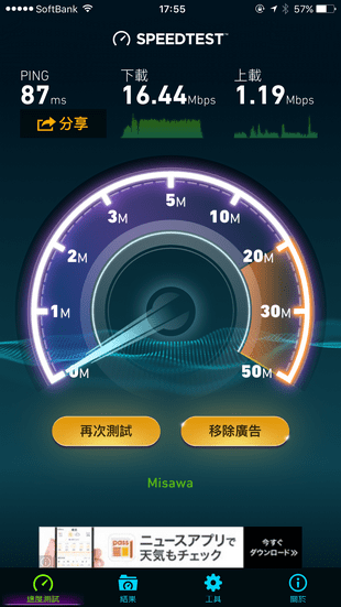softbank-free-wifi-speed_02