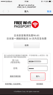 SoftBank Free WiFi_03