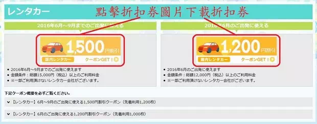 下載租車優惠券