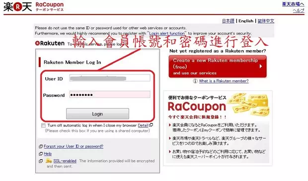 登入樂天帳號