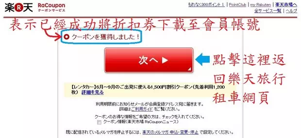 成功下載樂天租車折扣券