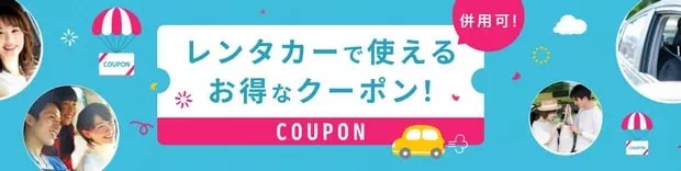樂天租車優惠碼