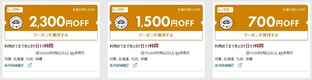 樂天旅行折扣券祭租車優惠券