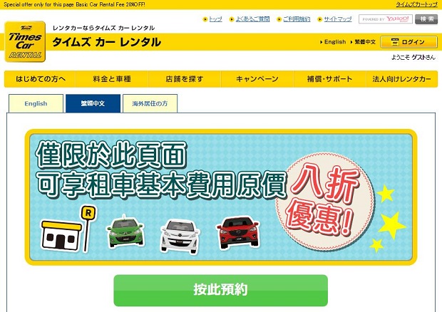 Times Car Rental Foreigner Discount