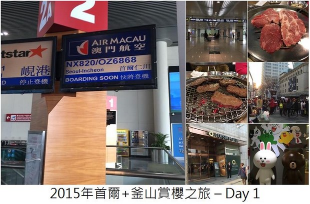 2015 Seoul Busan Trip Day1