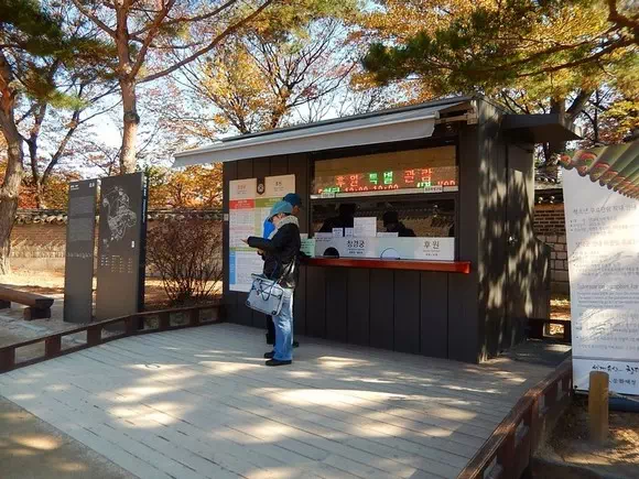 昌德宮秘苑入口售票處