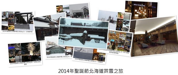 2014 Hokkaido Winter Trip