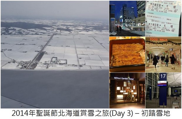 2014 Hokkaido Winter Trip_Day1