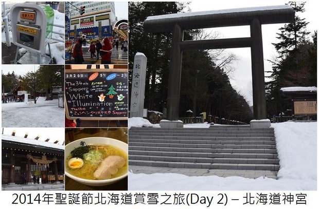 2014 Hokkaido Winter Trip_Day2
