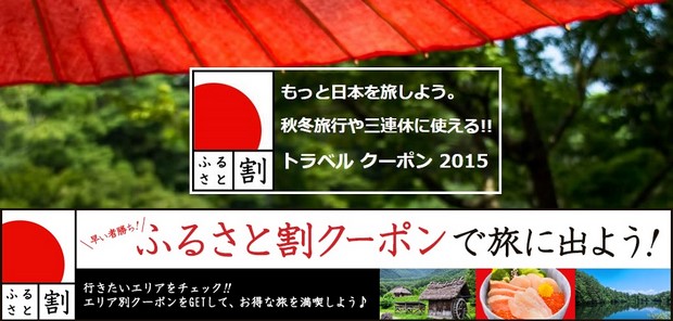 Japan Hometown Coupon