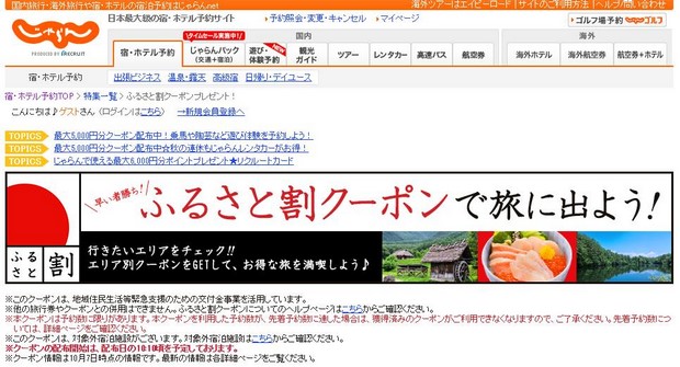 Japan Hometown Coupon_Jalan_01
