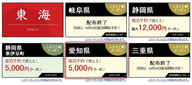Japan Hometown Coupon_Jalan_05