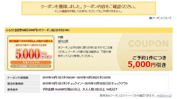 Japan Hometown Coupon_Jalan_07