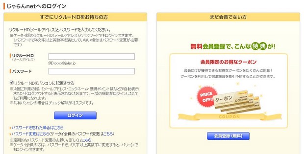 Japan Hometown Coupon_Jalan_08