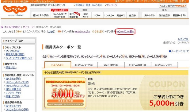Japan Hometown Coupon_Jalan_09