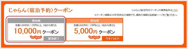 Japan Hometown Coupon_Jalan_10