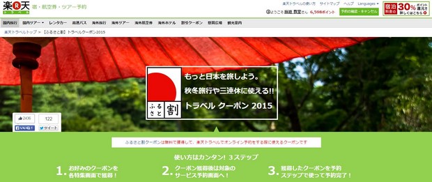 Japan Hometown Coupon_Rakuten_01