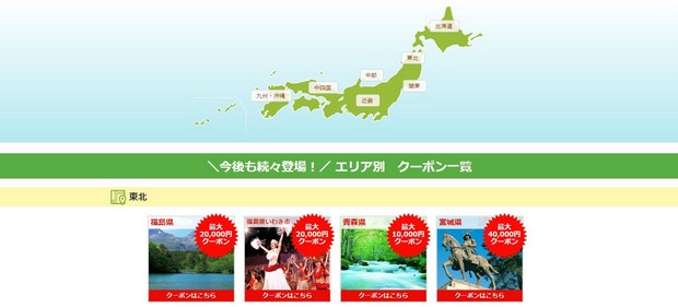 Japan Hometown Coupon_Rakuten_02