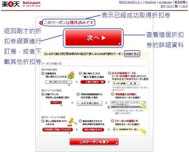 Japan Hometown Coupon_Rakuten_08