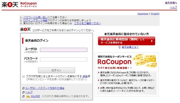 Japan Hometown Coupon_Rakuten_09