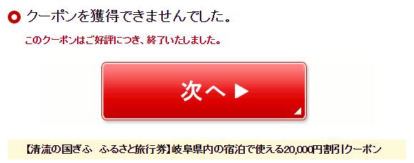 Japan Hometown Coupon_Rakuten_10