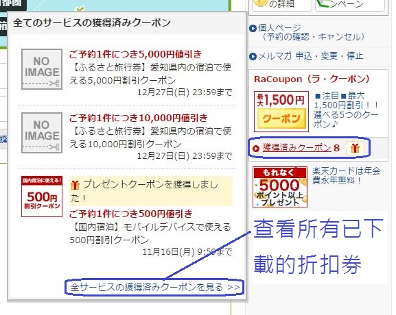 Japan Hometown Coupon_Rakuten_11