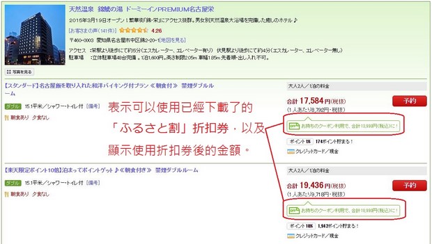 Japan Hometown Coupon_Rakuten_12