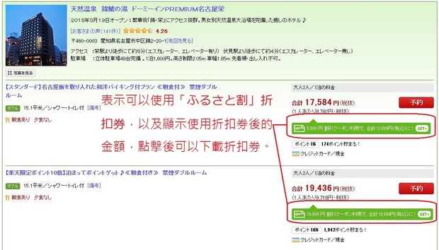 Japan Hometown Coupon_Rakuten_13