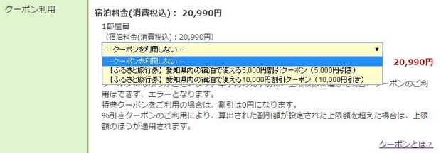 Japan Hometown Coupon_Rakuten_14