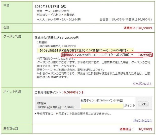 Japan Hometown Coupon_Rakuten_15
