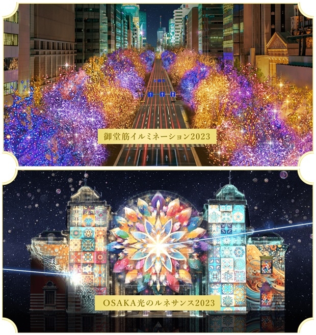 大阪光節2023