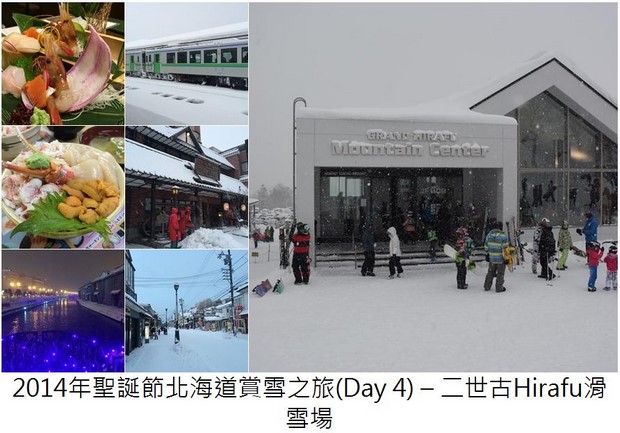 2014 Hokkaido Winter Trip_Day4